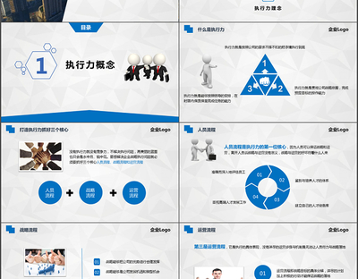 企業(yè)管理培訓(xùn) 執(zhí)行力提升之道